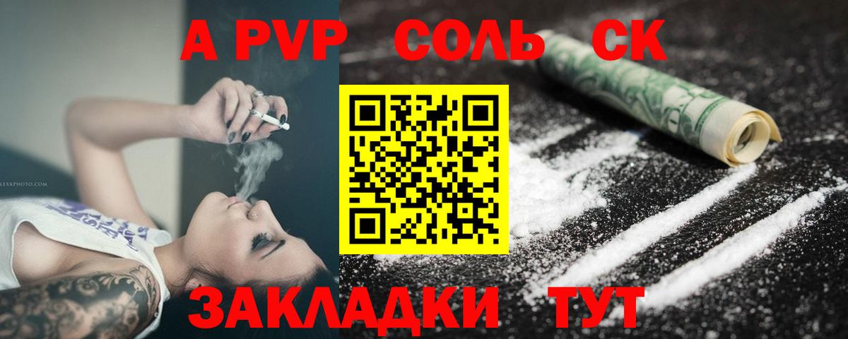 А ПВП  APVP СК  Вход с VPN  A-PVP VHQ  Лиски  APVP кристаллы 