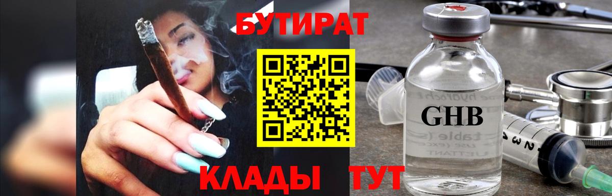 БУТИРАТ вода  БУТИРАТ  Лиски  Вход с VPN 