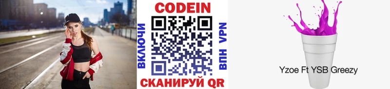 Кодеиновый сироп Lean напиток Lean (лин)  Лиски 