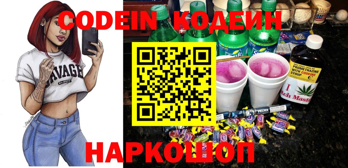 Кодеин напиток Lean (лин) Лиски