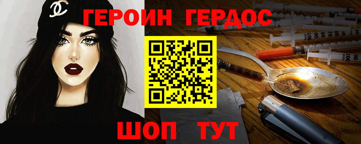 ГЕРОИН Heroin Лиски