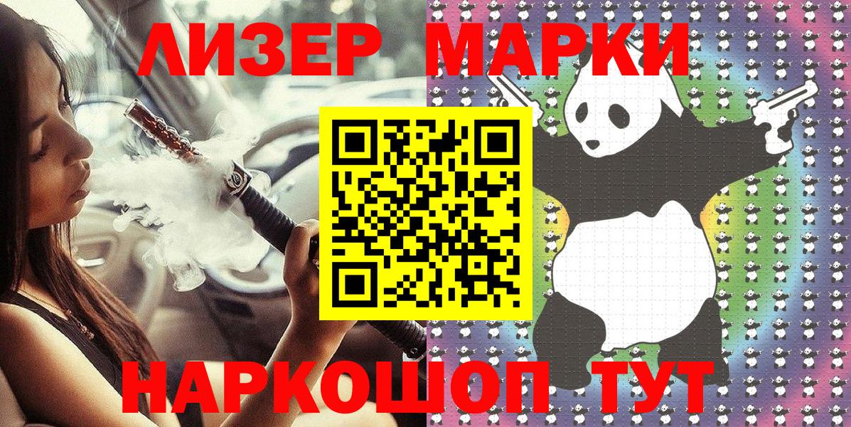 Марки NBOMe 1,8мг Лиски